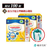 雙12年終派對★船井高成長®【限量10組】回購NO.1★王仁甫唯一推薦配方高人一等↗超值環保減碳組(120包)加碼送「波力手提方型附鎖存錢筒」